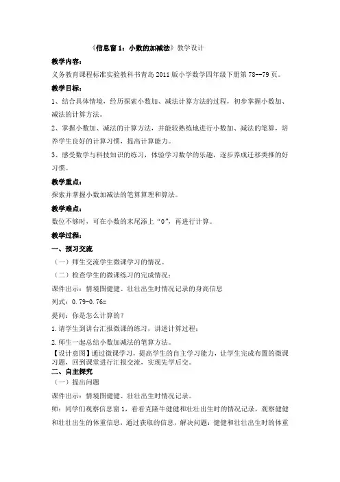 青岛出版社小学数学四年级下册 信息窗一(小数的加减法)-冠军奖