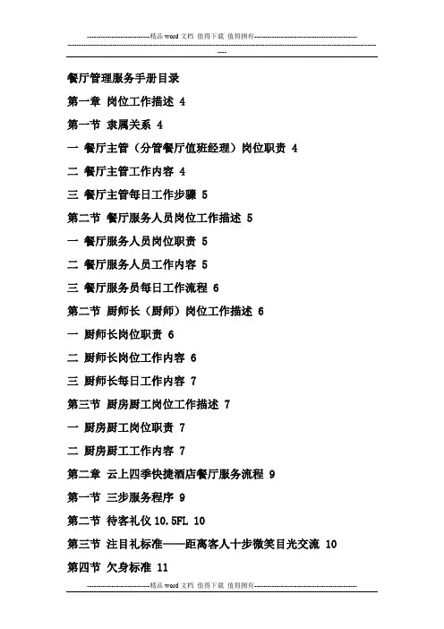 餐厅管理服务手册目录