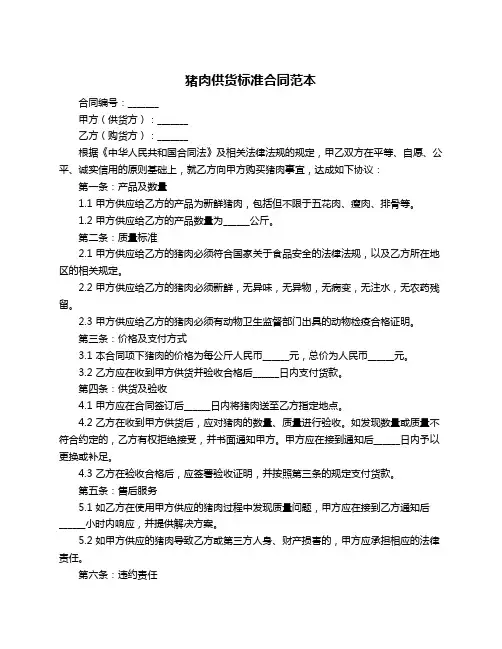 猪肉供货标准合同范本