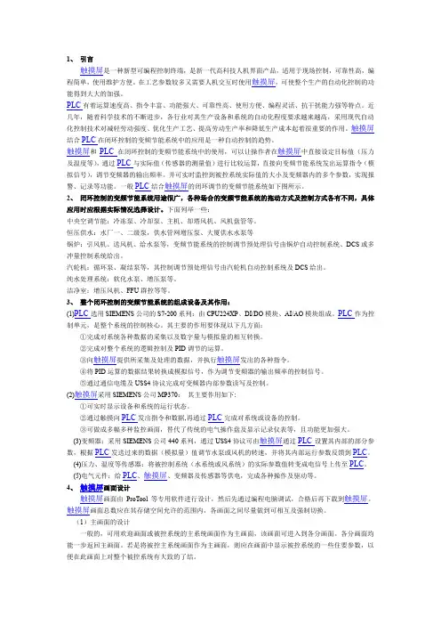 触摸屏是一种新型可编程控制终端解析