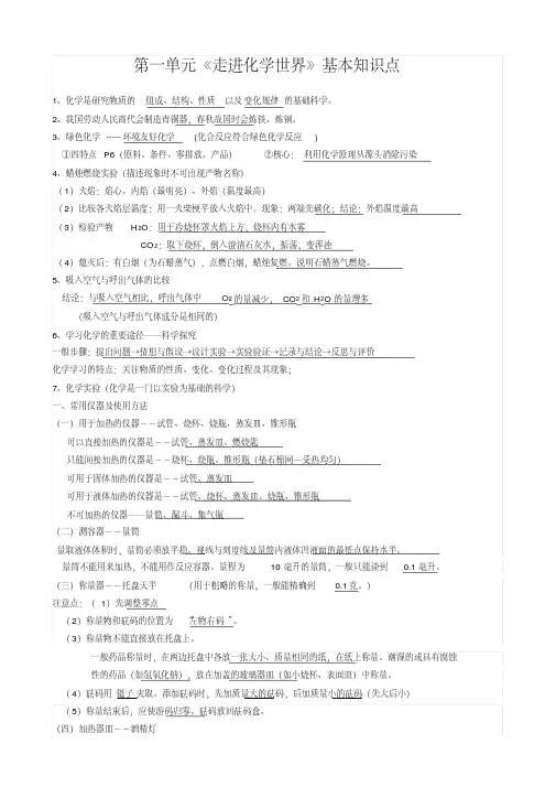 九年级化学第一二单元基本知识点