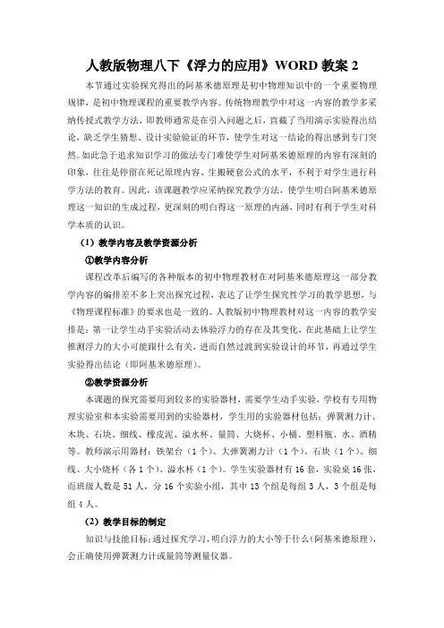 人教版物理八下《浮力的应用》WORD教案2