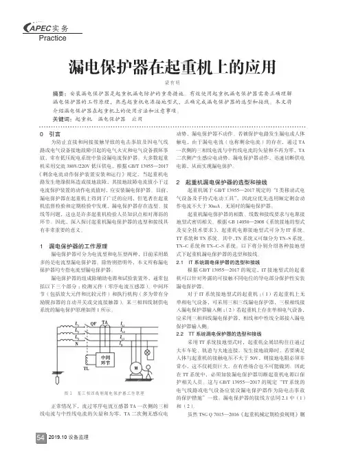 漏电保护器在起重机上的应用