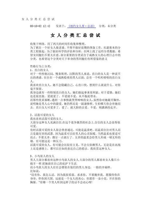 女人分类2