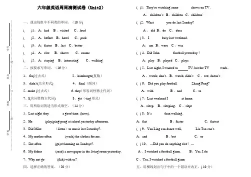 六年级英语UNIT2周周清