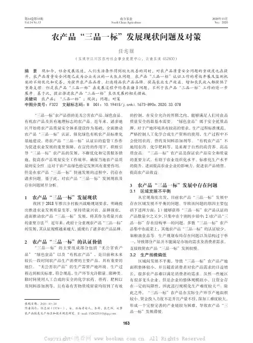 农产品“三品一标”发展现状问题及对策
