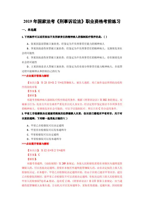 法考《刑事诉讼法》复习题集(第3740篇)