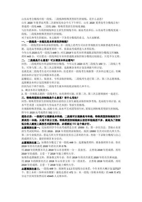 山东高考中的一段线、二段线和特殊类型招生控制线的解释