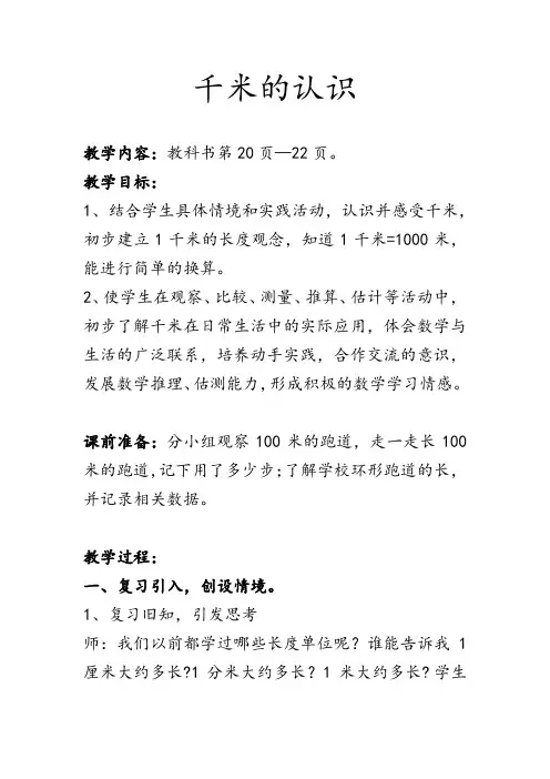 三年级认识千米教案