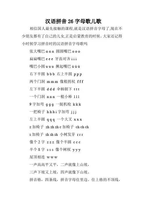 汉语拼音26字母歌儿歌