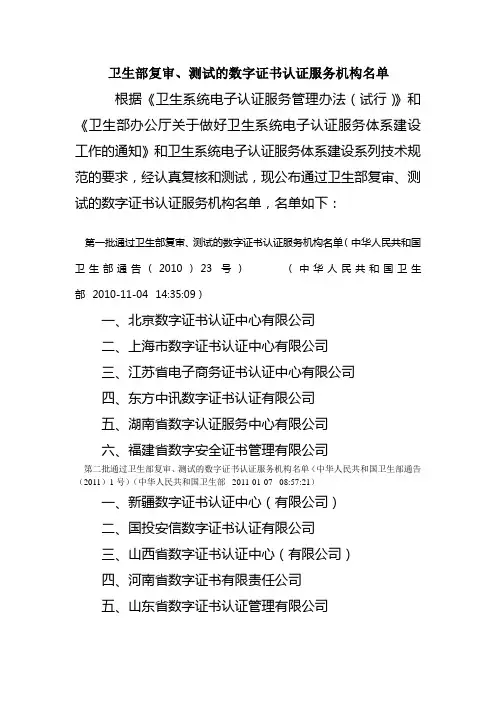 数字证书认证服务机构名单