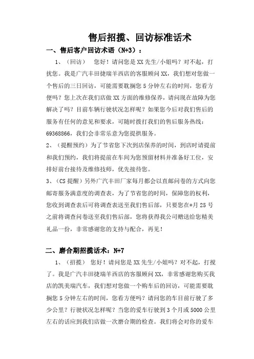 客户部招揽回访标准话术