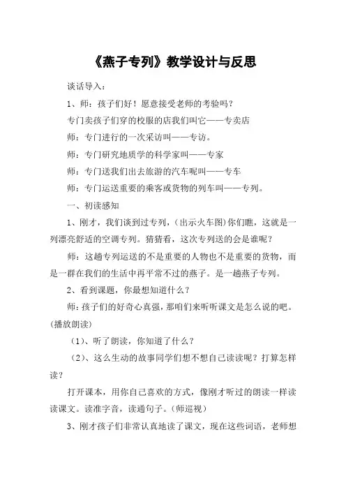 《燕子专列》教学设计与反思_教案教学设计