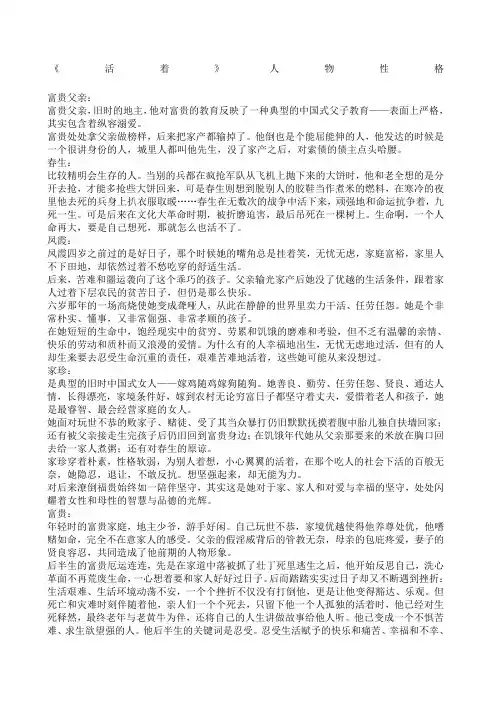 活着人物赏析