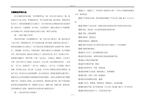 万能淘宝评语大全