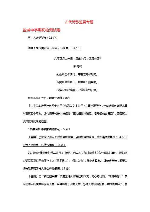 江苏省2019届高三最新语文试卷精选汇编--古代诗歌鉴赏专题