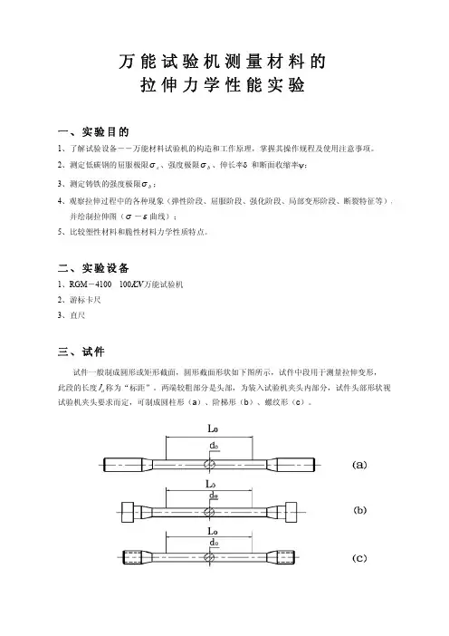 万能试验机测量材料的拉伸力学性能实验
