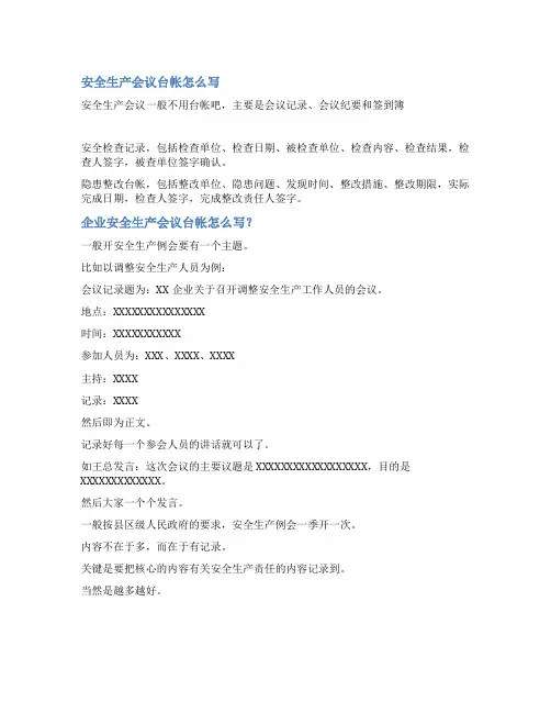 会议台账范文