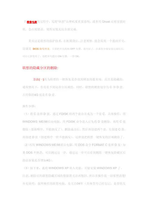 联想电脑硬盘分区问题不能重装系统的原因