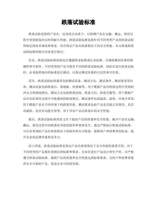 跌落试验标准