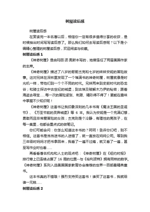 树屋读后感