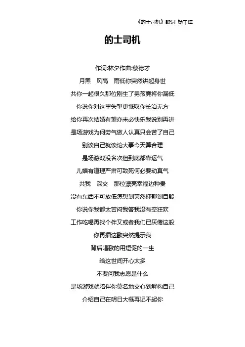 《的士司机》歌词 杨千嬅