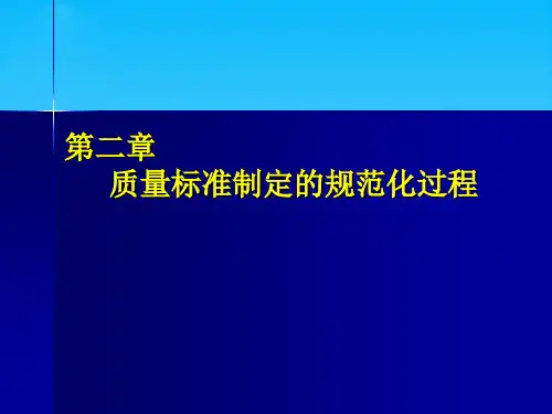 药品质量标准制定的规范化过程讲义(ppt 37页)