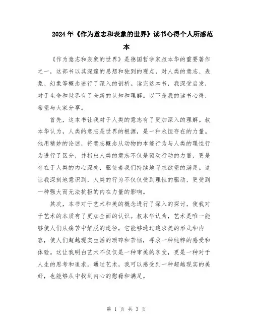2024年《作为意志和表象的世界》读书心得个人所感范本