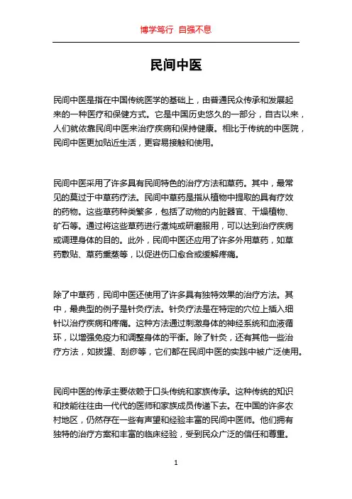 民间中医_精品文档