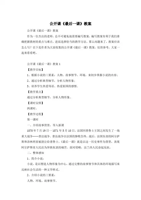 公开课《最后一课》教案