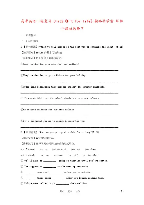 高考英语一轮复习 Unit2《Fit for life》精品导学案 译林牛津版选修7
