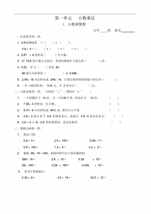 五年级数学上册一课一练(64页)
