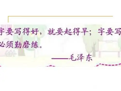 苏教版语文二年级上《12要好好学字》第一课时课件