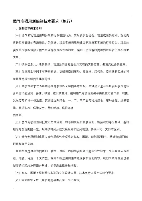 燃气专项规划编制技术要求