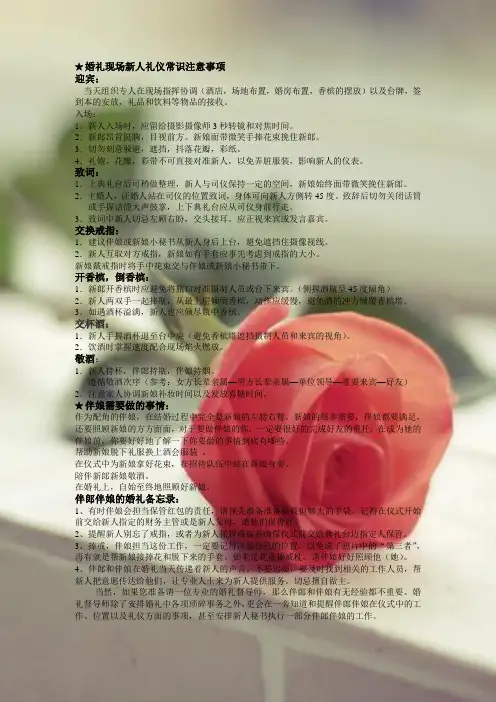 婚礼现场新人礼仪常识注意事项