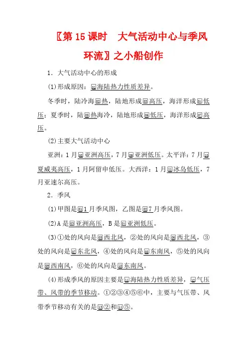 高考地理一轮复习 第五讲 大气环流与气候 第15课时 大气活动中心与季风环流教学案(含解析)