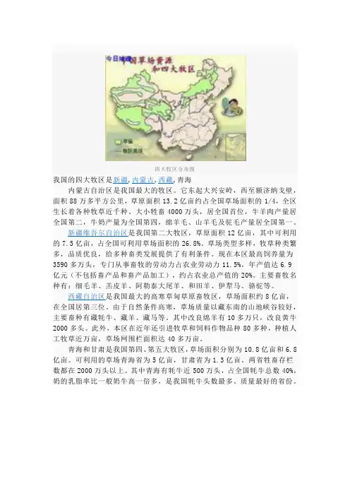 四大牧区地图