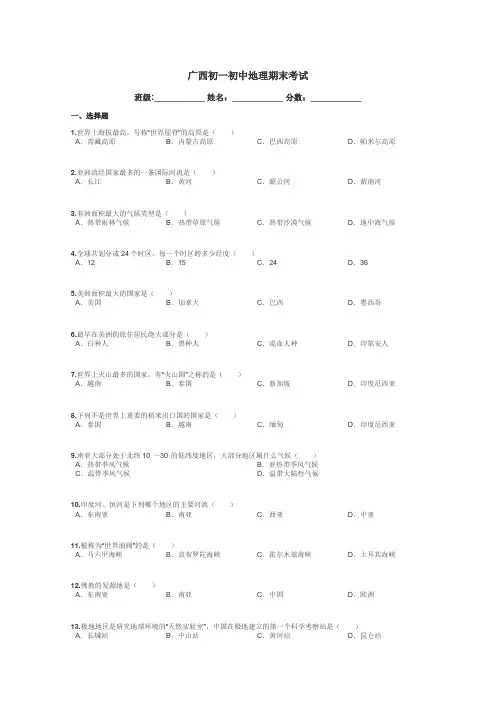 广西初一初中地理期末考试带答案解析
