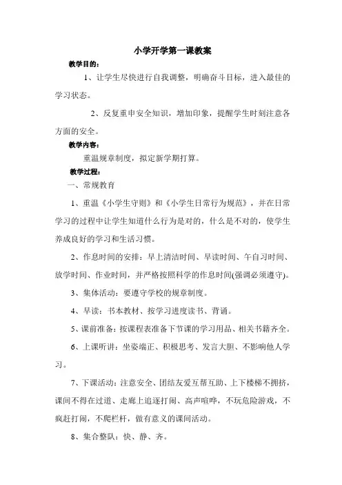 开学第一课教案 2