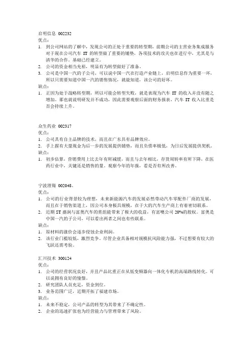 公司的价值分析
