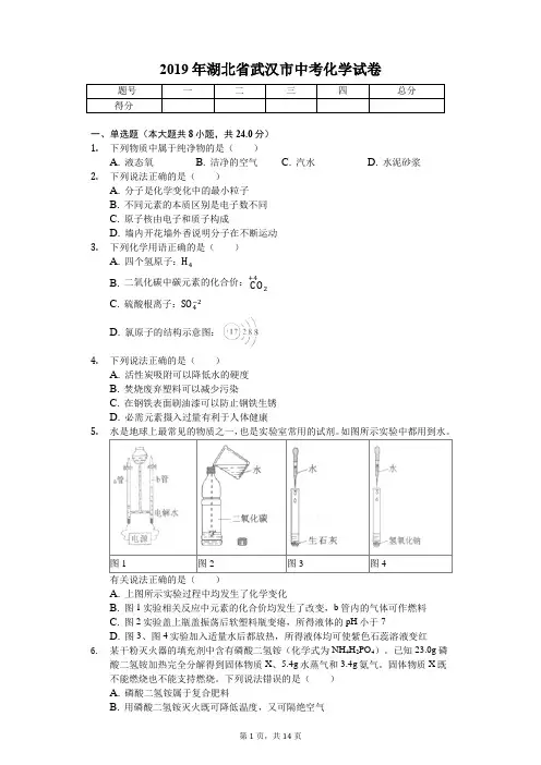 2019年湖北省武汉市中考化学试卷(答案解析版)