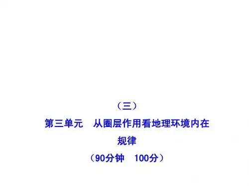 2013麒麟高中高一地理精品课件：单元质量评估(三)