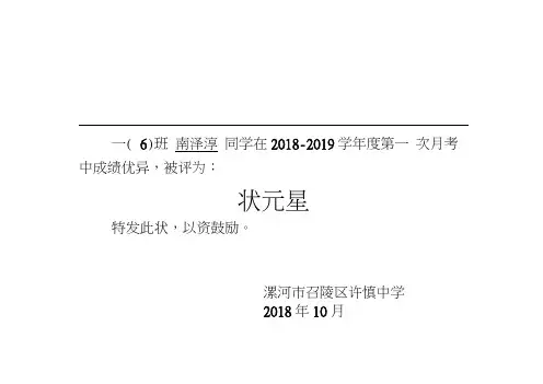 (word完整版)小学生奖状模板