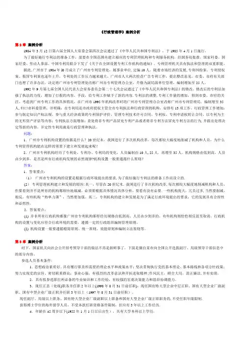 行政管理学案例分析题
