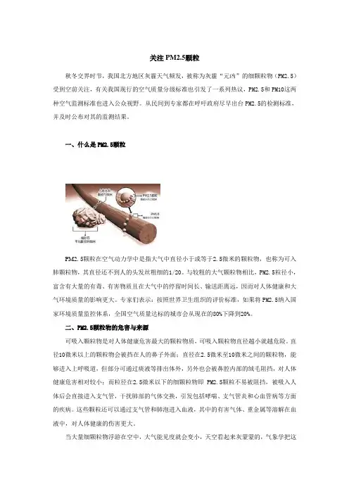 PM2.5知识与试题