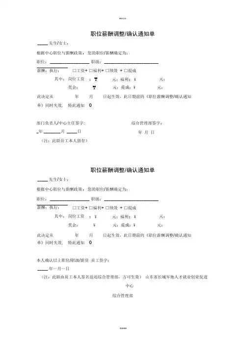 薪资调整确认单