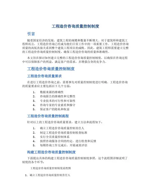 工程造价咨询质量控制制度