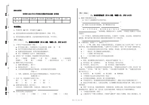 吉林省2019年小升初语文模拟考试试题 含答案 2
