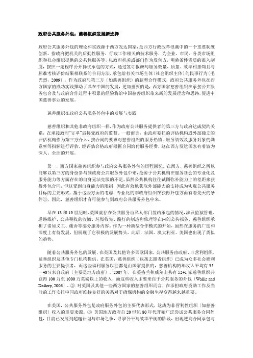 政府公共服务外包：慈善组织发展新选择