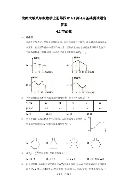 北师大版八年级数学上册第四章4.1到4.4基础测试题含答案